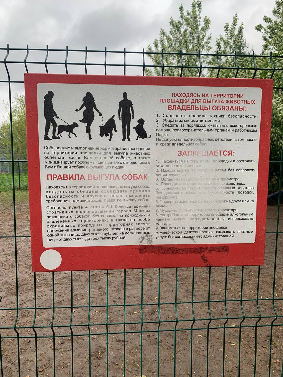 Dog-Friendly Map - Собачья площадка клуба Служебного собаководства Лидер