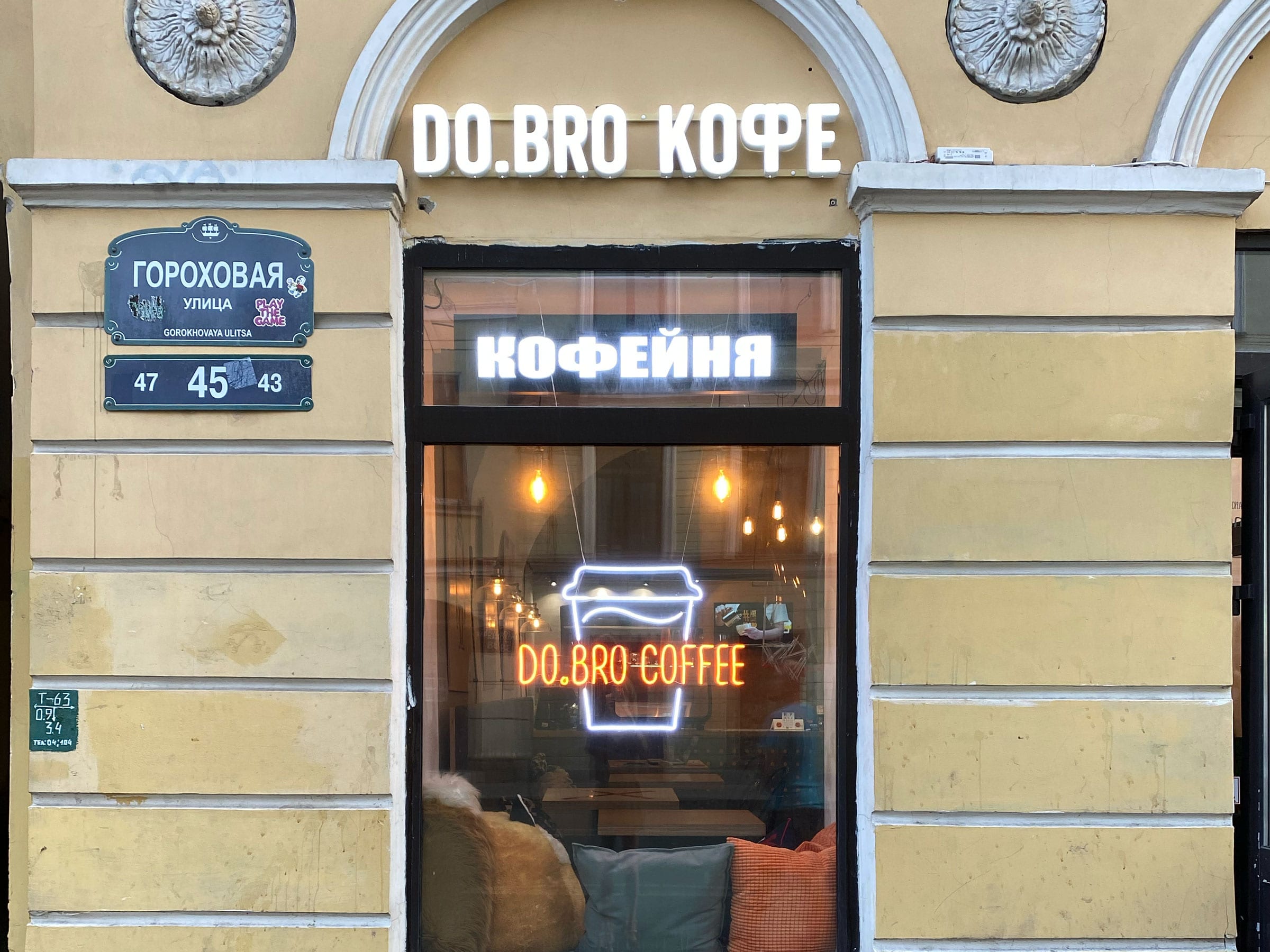 Dog-Friendly Map - Кофейня Do.bro Coffee на Гороховой улице